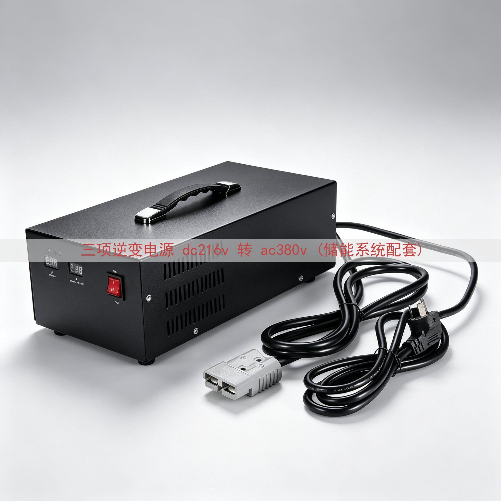 三项逆变电源 dc216v 转 ac380v (储能系统配套...