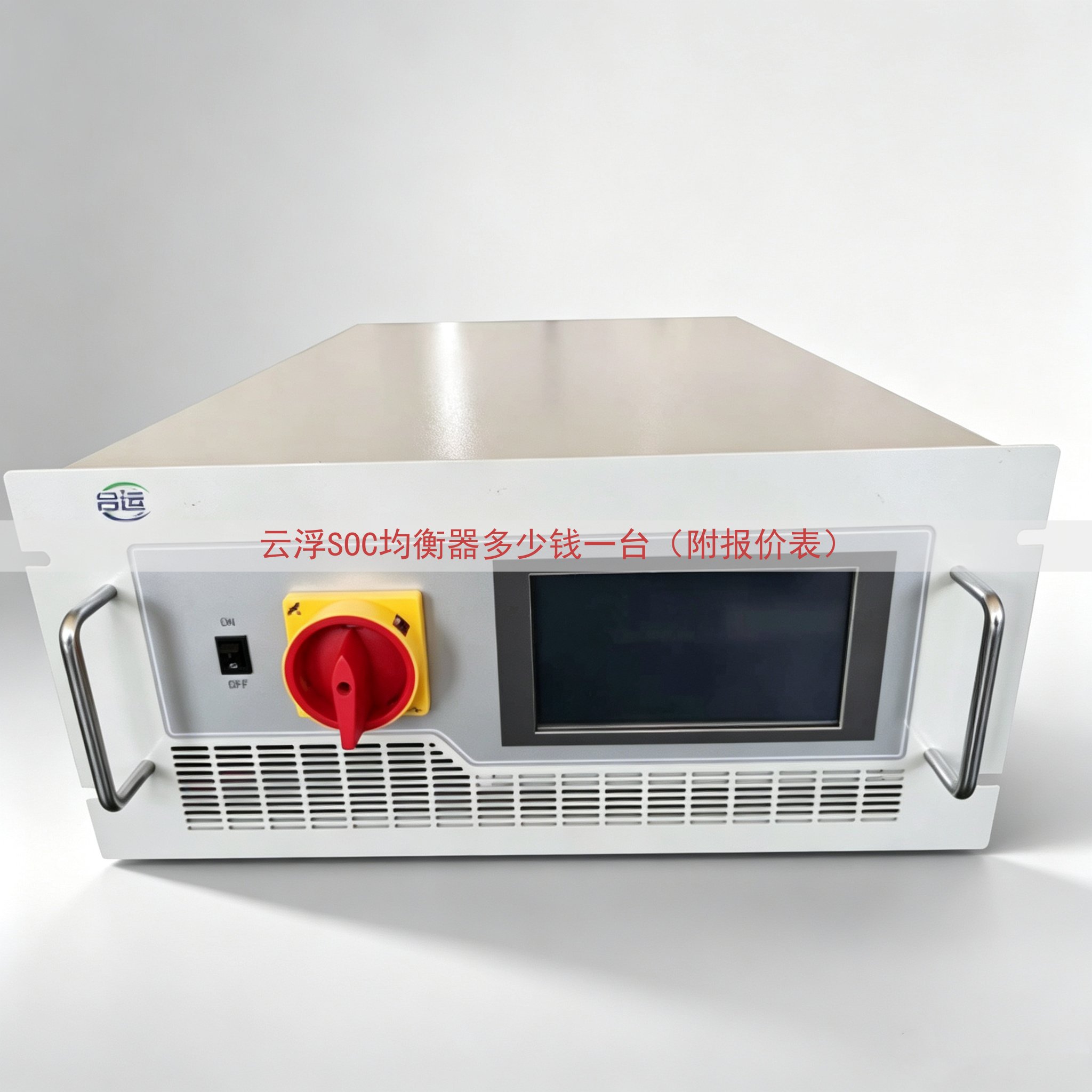 云浮SOC均衡器多少钱一台（附报价表）